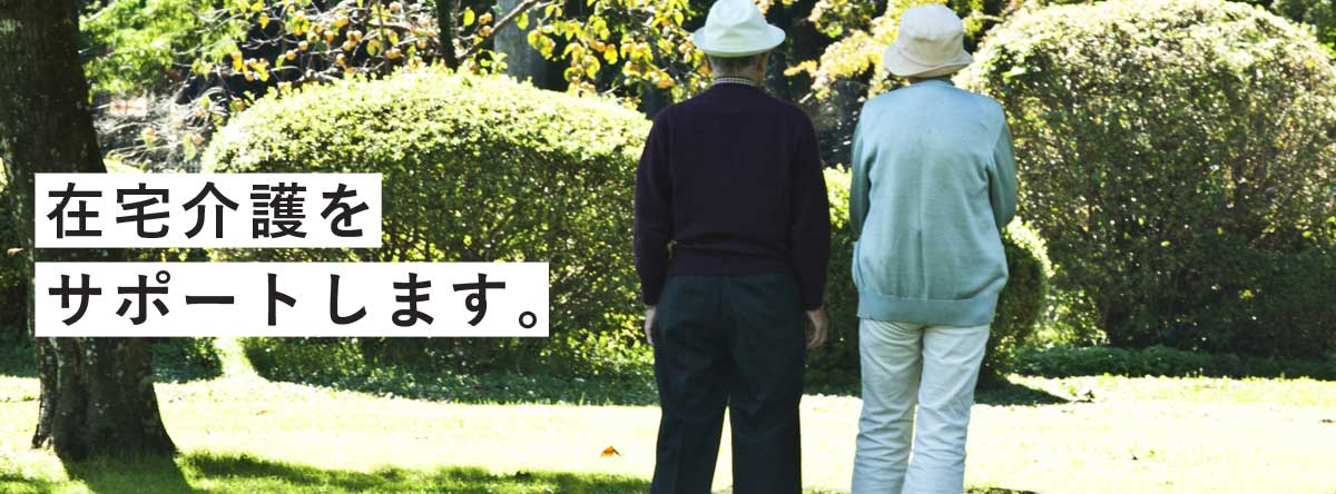 ヘルパーステーション あすかビレッジ