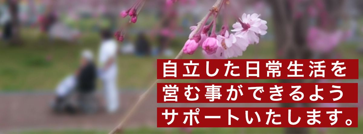 医療法人 医仁会 住宅型有料老人ホーム 太郎と花子 体験入居